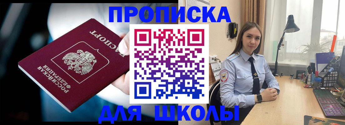 прописка в Кинеле